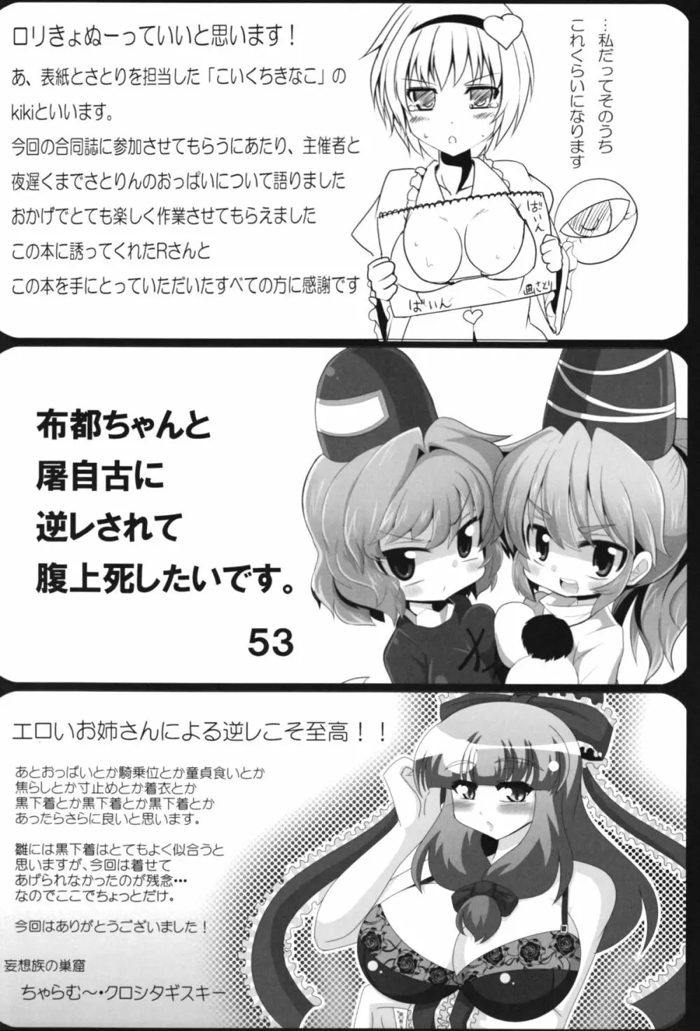 東方逆レイプ合同誌 ～しかし、にげられない！～ Page.67