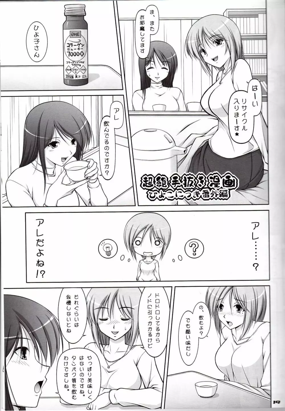 えっちなしたぎとあしのほん 5 Page.18