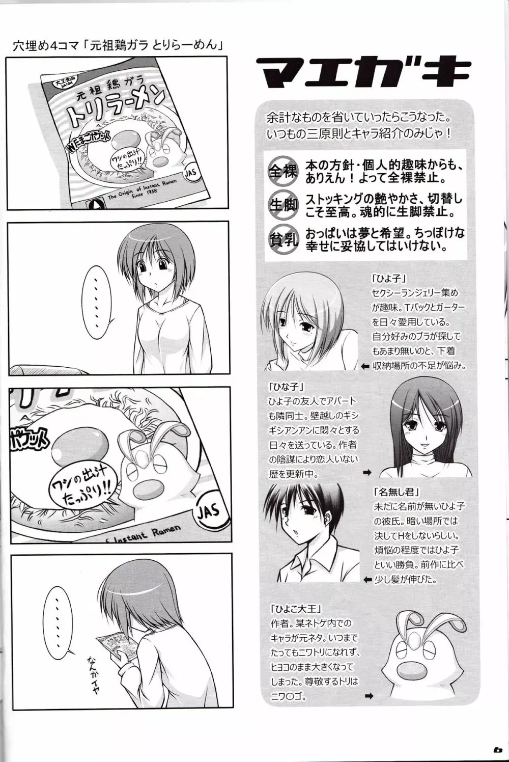 えっちなしたぎとあしのほん 5 Page.5