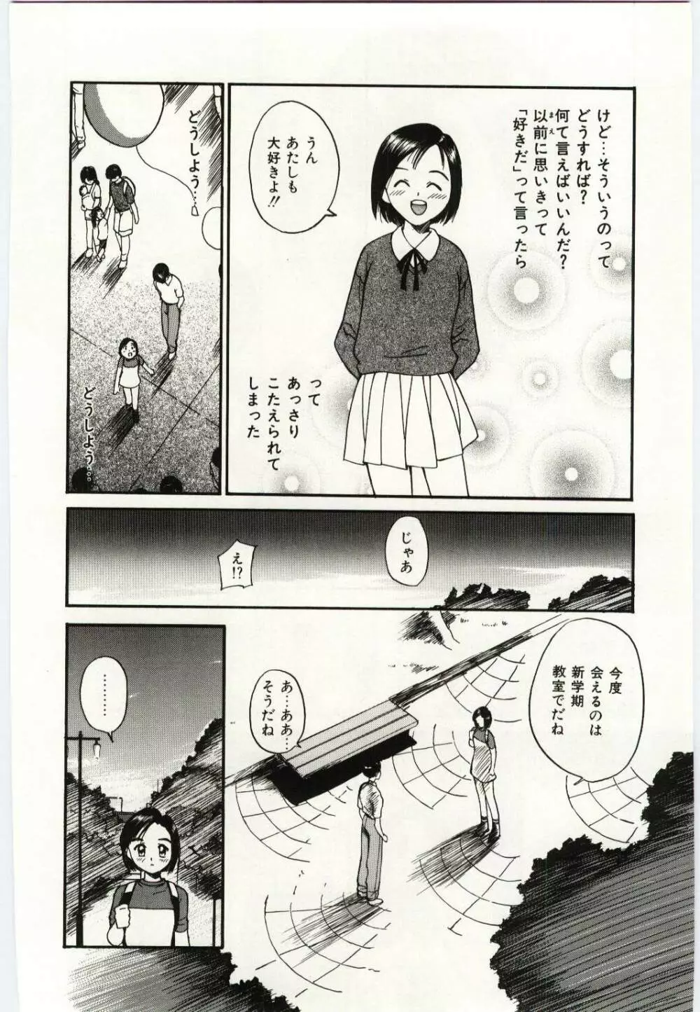 大切な恋 Page.55