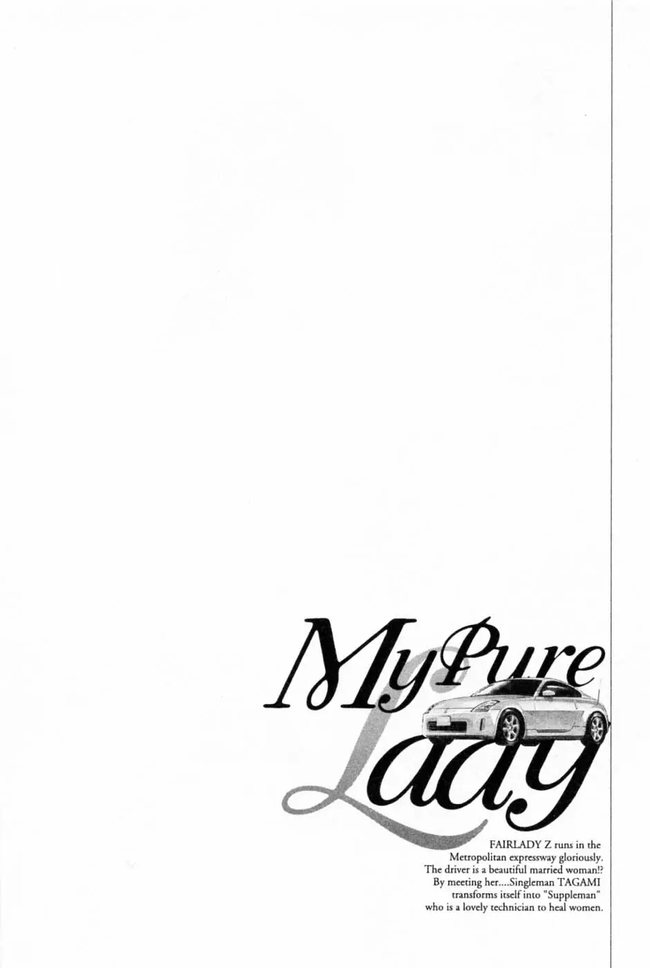 [とみさわ千夏, 八月薫] お願いサプリマン My Pure Lady [マイピュアレディ] 第1巻 Page.113