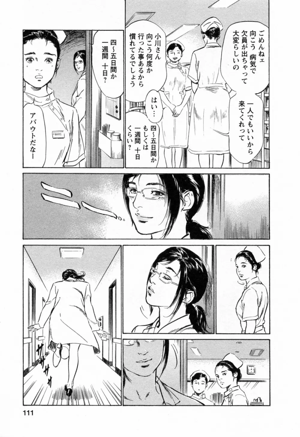 [とみさわ千夏, 八月薫] お願いサプリマン My Pure Lady [マイピュアレディ] 第3巻 Page.113