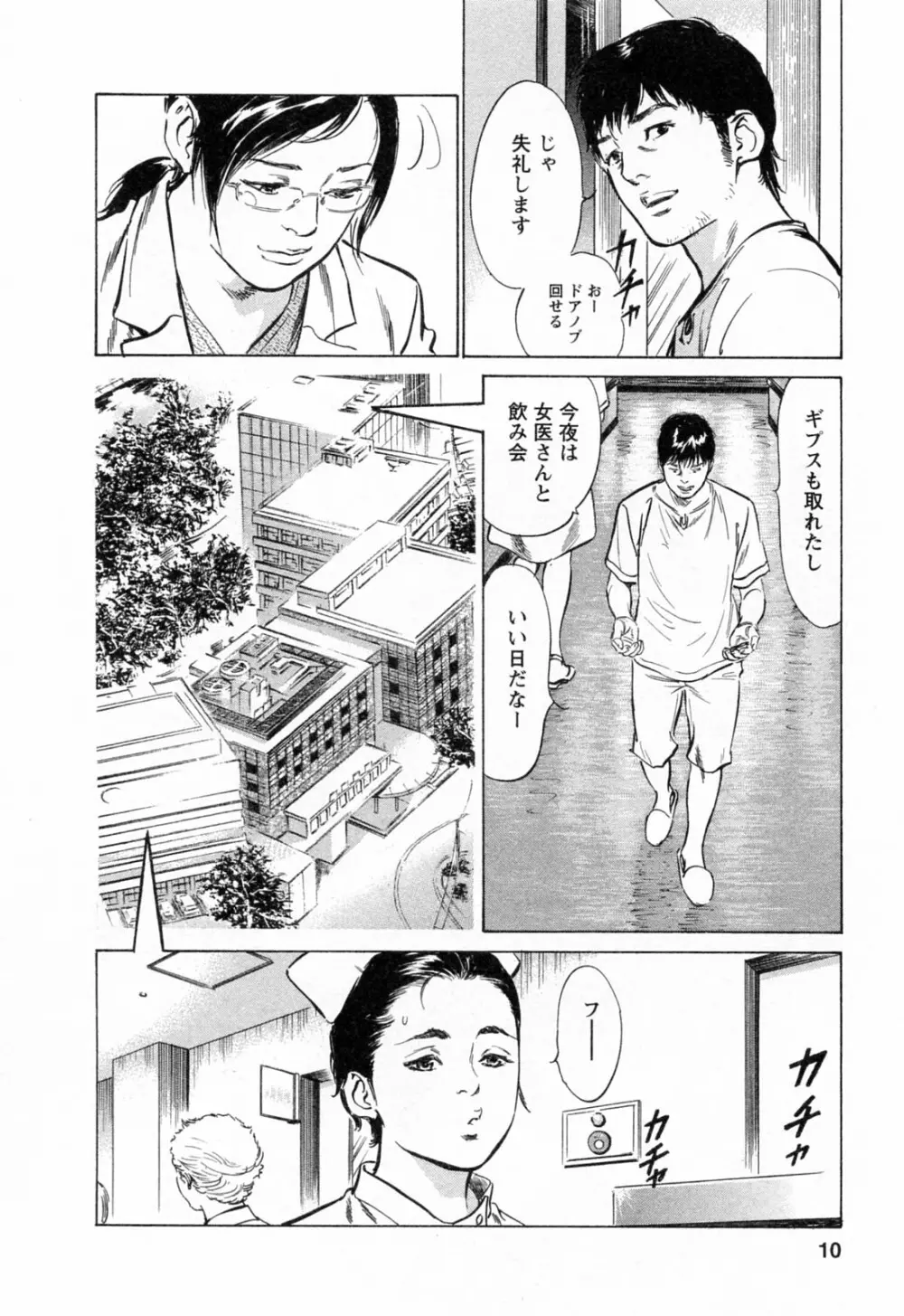 [とみさわ千夏, 八月薫] お願いサプリマン My Pure Lady [マイピュアレディ] 第3巻 Page.12