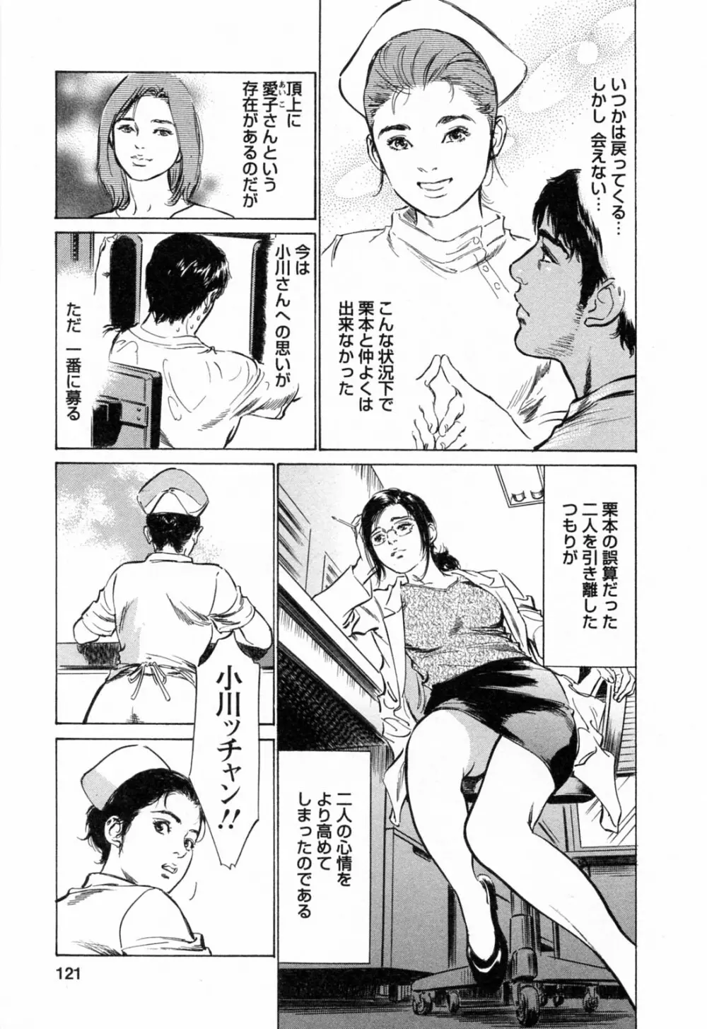 [とみさわ千夏, 八月薫] お願いサプリマン My Pure Lady [マイピュアレディ] 第3巻 Page.123