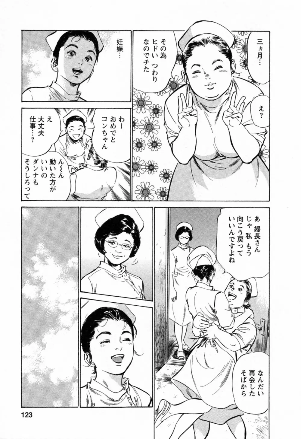 [とみさわ千夏, 八月薫] お願いサプリマン My Pure Lady [マイピュアレディ] 第3巻 Page.125