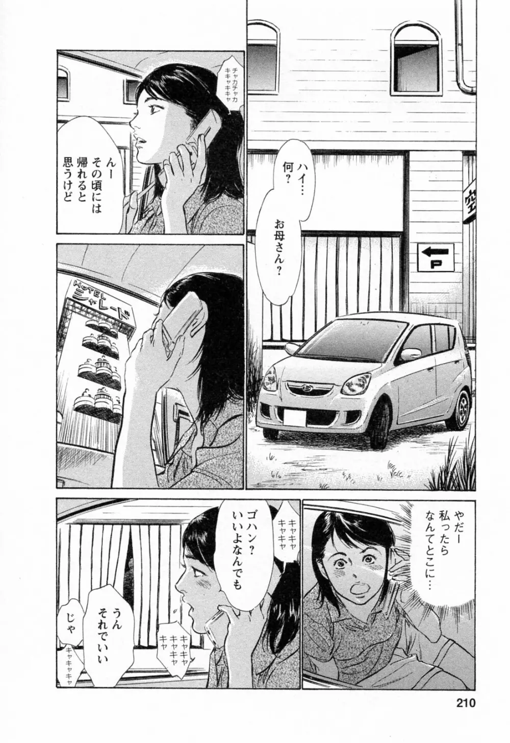 [とみさわ千夏, 八月薫] お願いサプリマン My Pure Lady [マイピュアレディ] 第3巻 Page.212