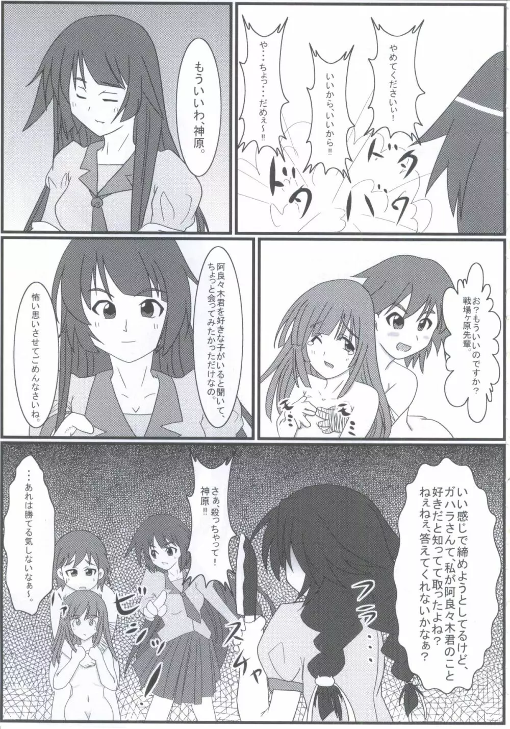 バケモノちっくふぁくとりぃ Page.10