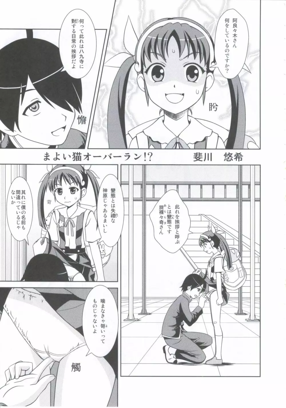 バケモノちっくふぁくとりぃ Page.12