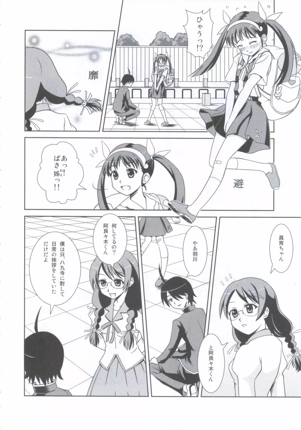 バケモノちっくふぁくとりぃ Page.13