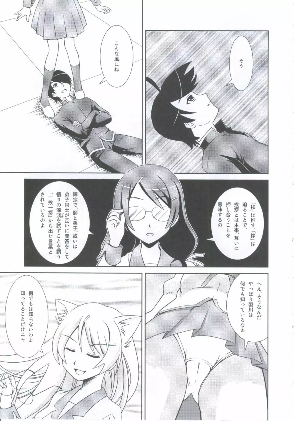 バケモノちっくふぁくとりぃ Page.14