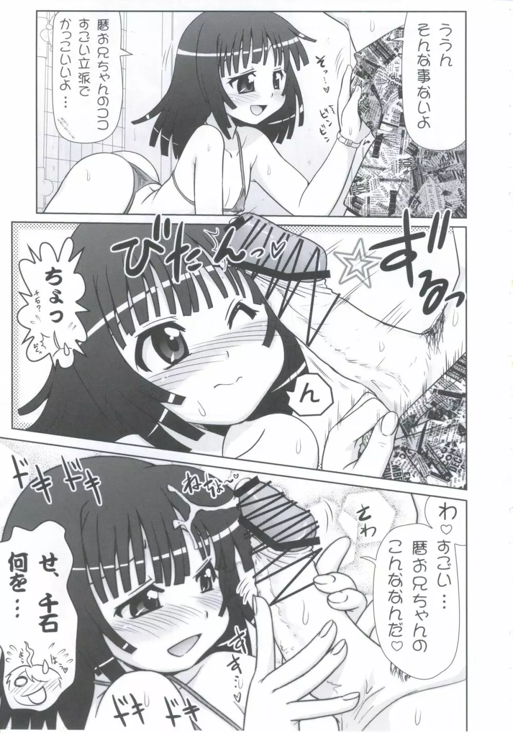 バケモノちっくふぁくとりぃ Page.24