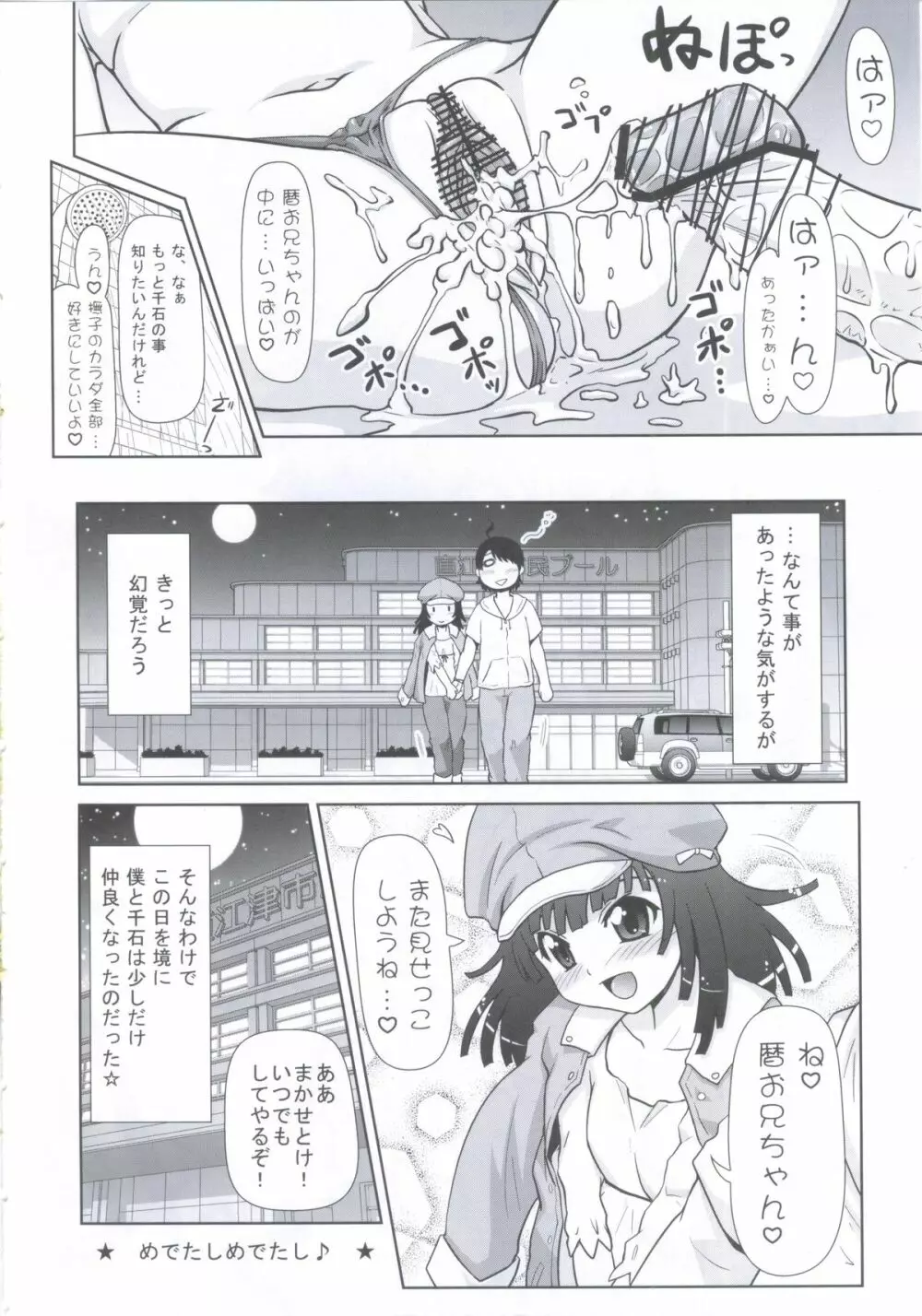 バケモノちっくふぁくとりぃ Page.35