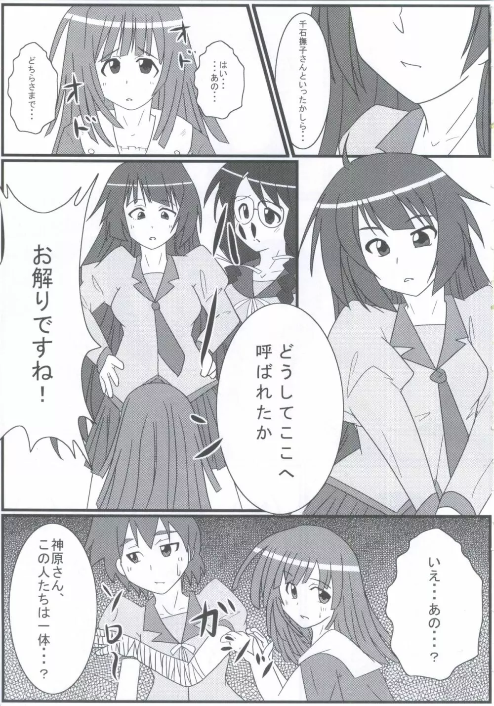 バケモノちっくふぁくとりぃ Page.4