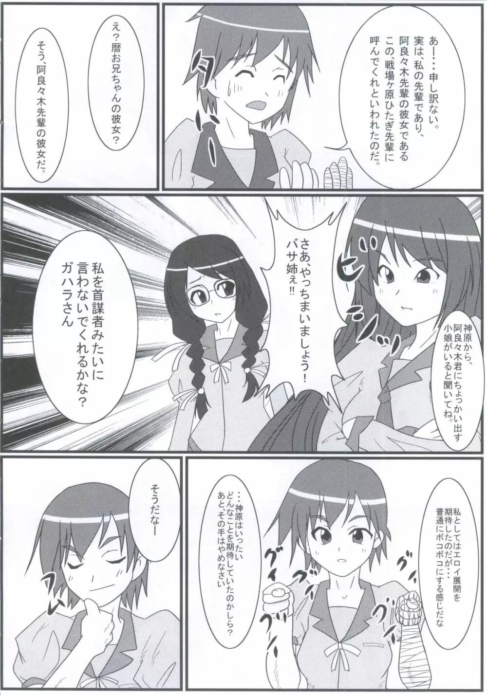 バケモノちっくふぁくとりぃ Page.5