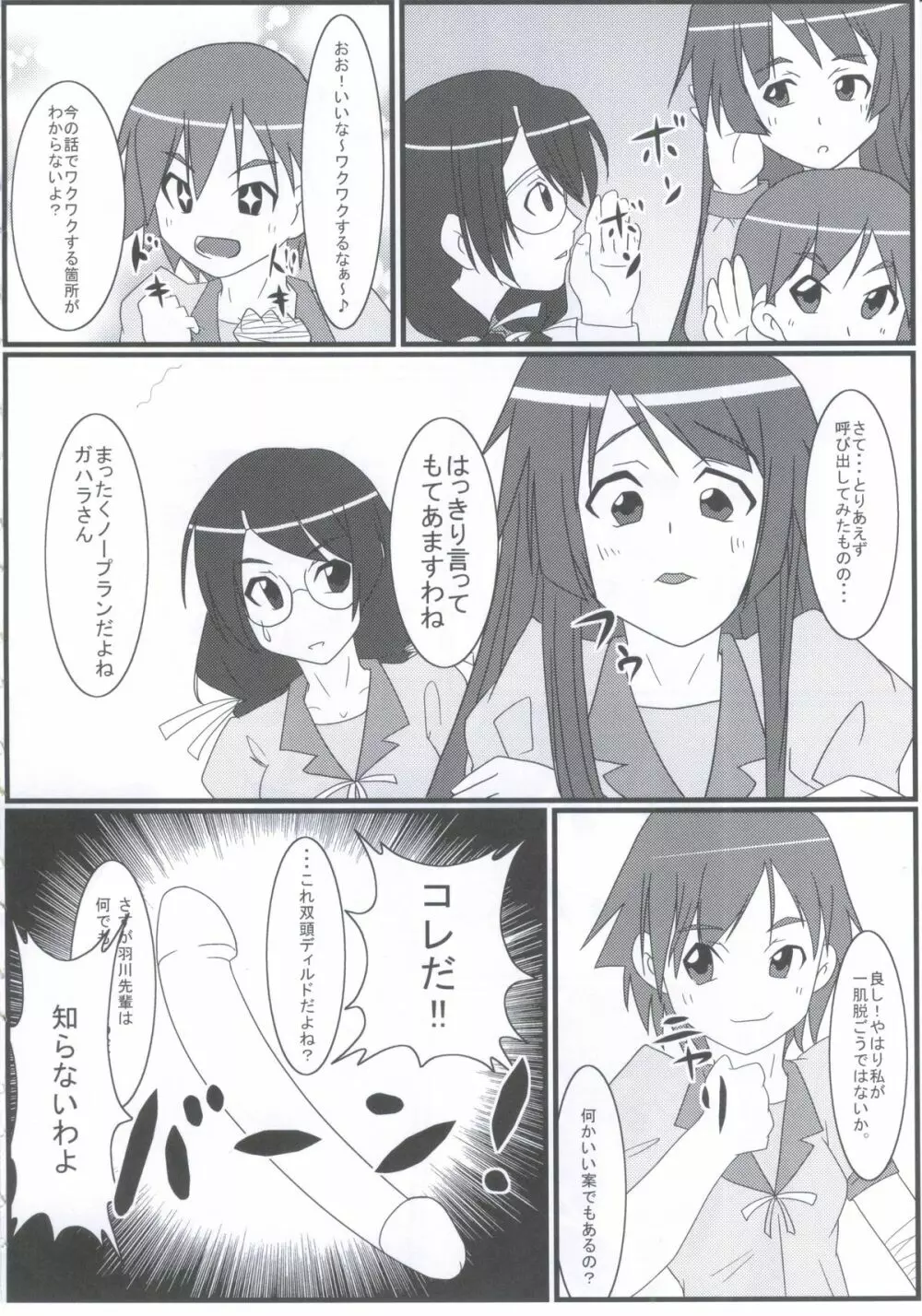 バケモノちっくふぁくとりぃ Page.7