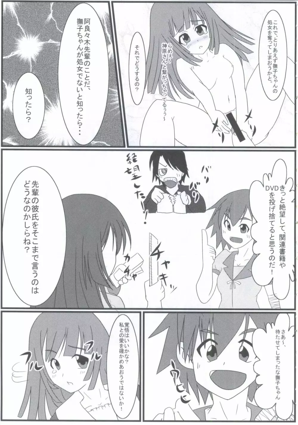 バケモノちっくふぁくとりぃ Page.8