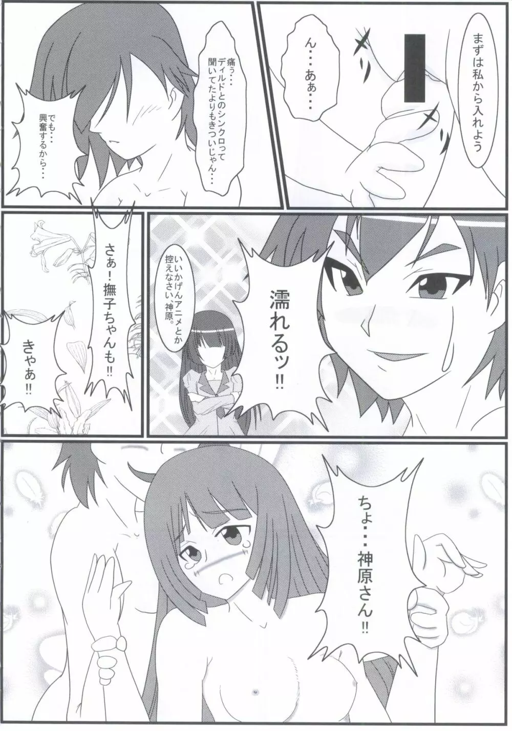 バケモノちっくふぁくとりぃ Page.9