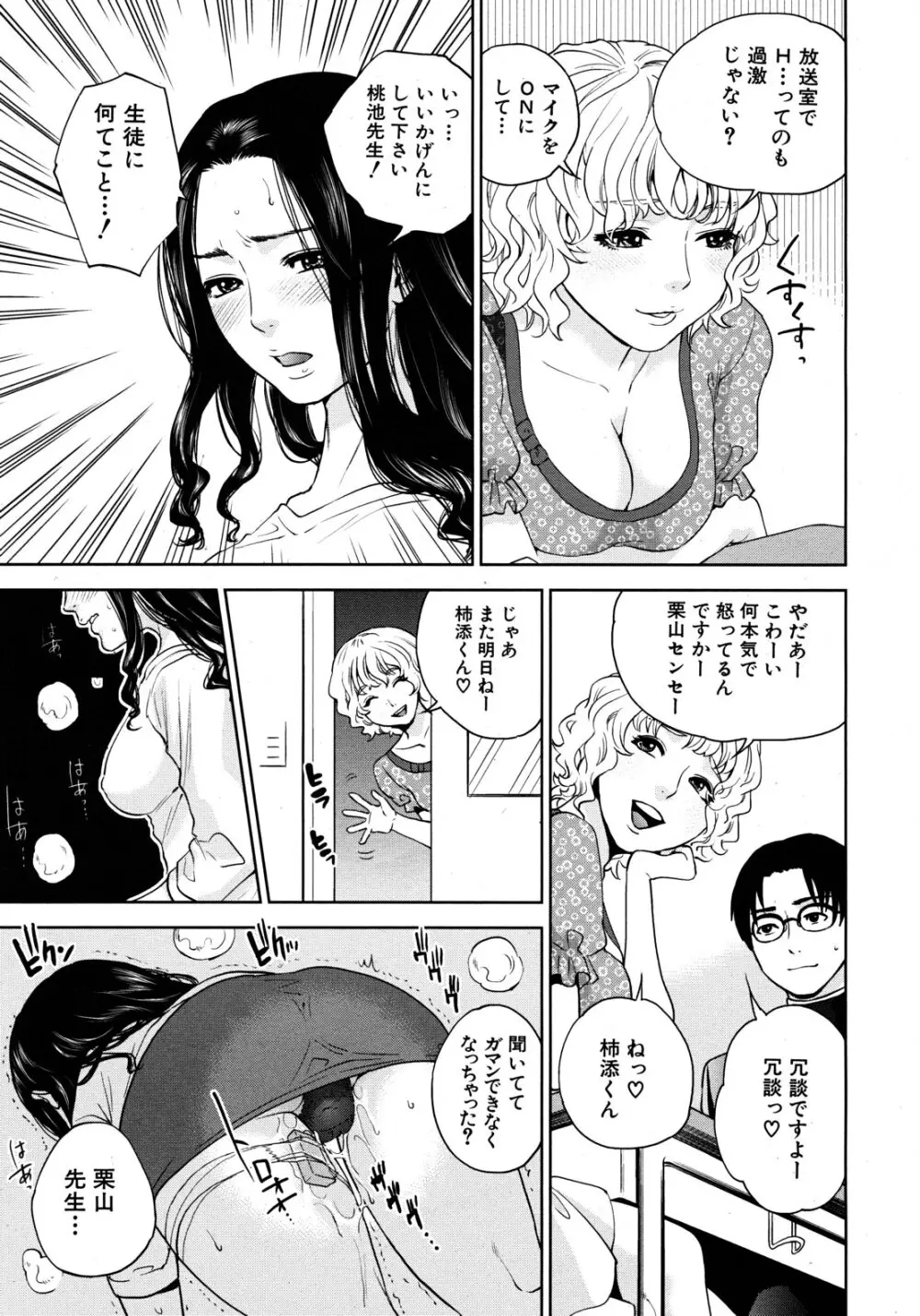 [東西] 僕の専用女教師(せんせい) 第01-04話 Page.51