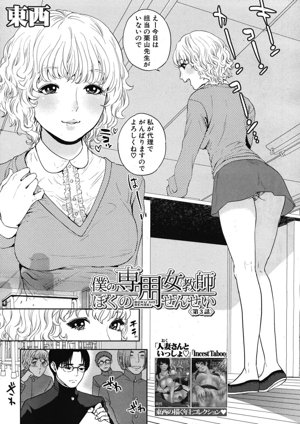 [東西] 僕の専用女教師(せんせい) 第01-04話 Page.68