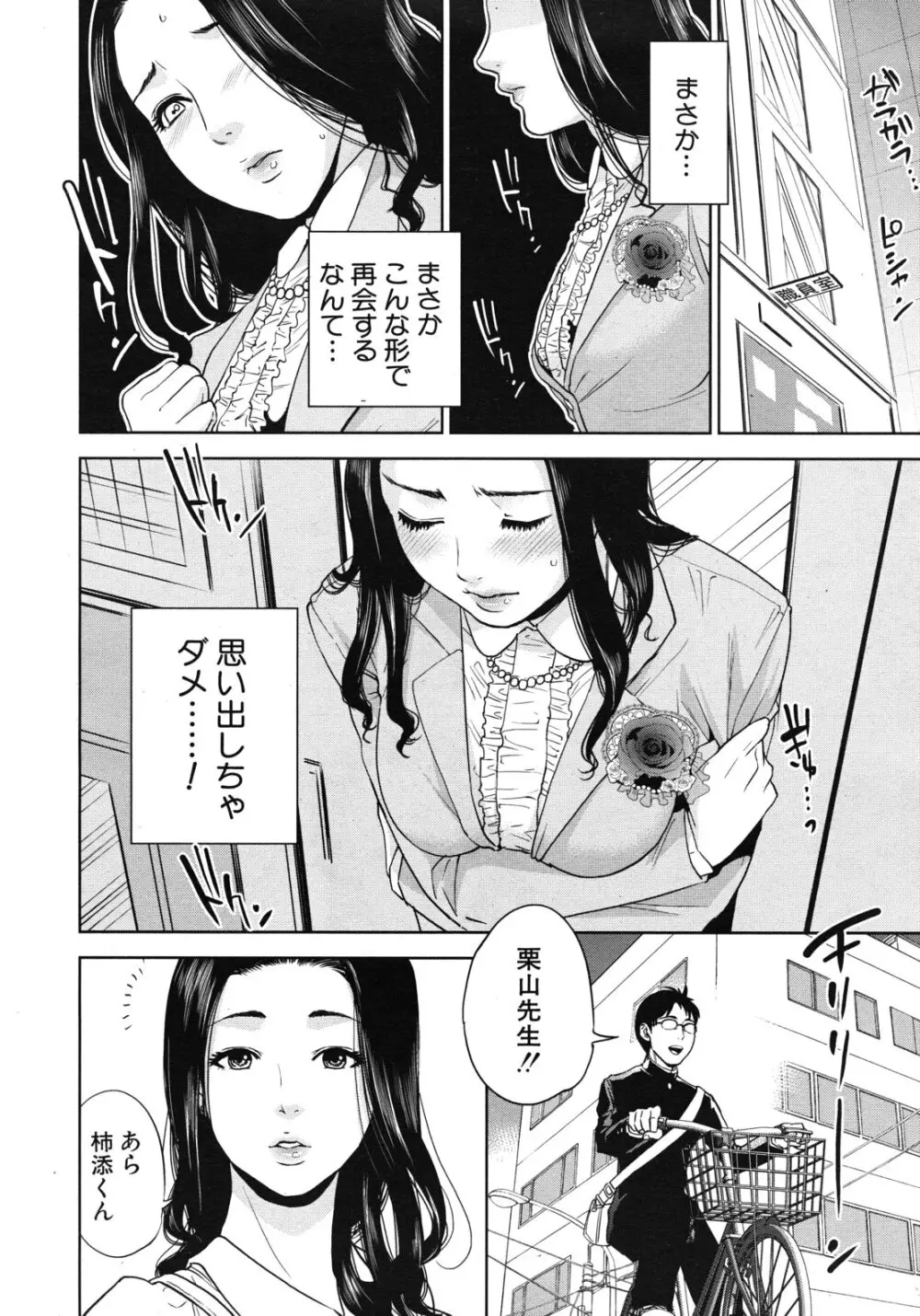 [東西] 僕の専用女教師(せんせい) 第01-04話 Page.8