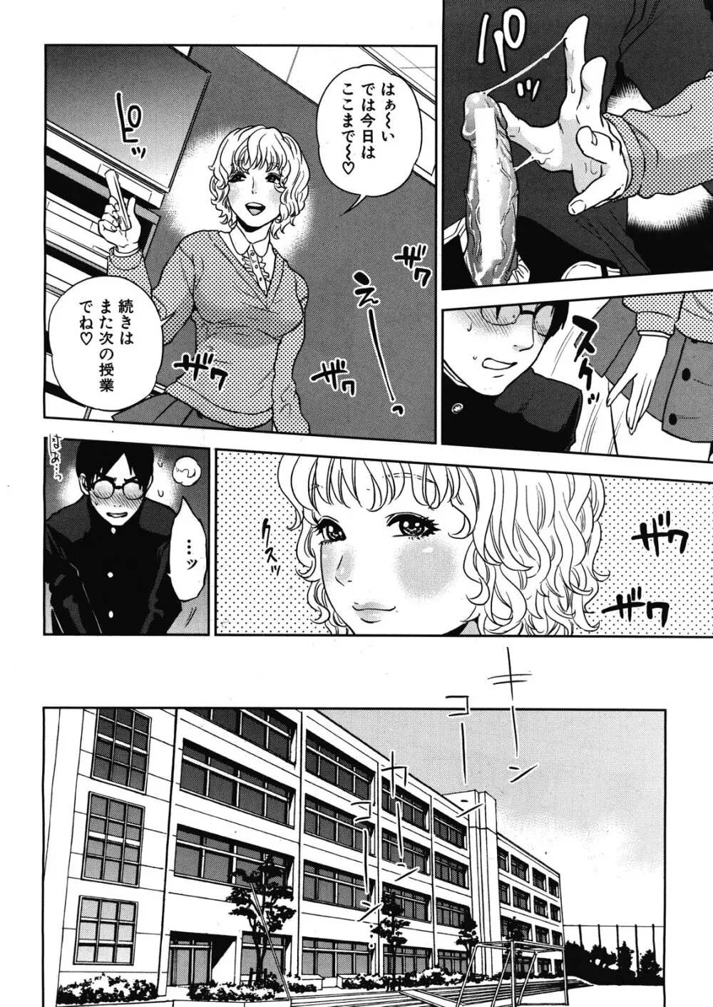 [東西] 僕の専用女教師(せんせい) 第01-04話 Page.83