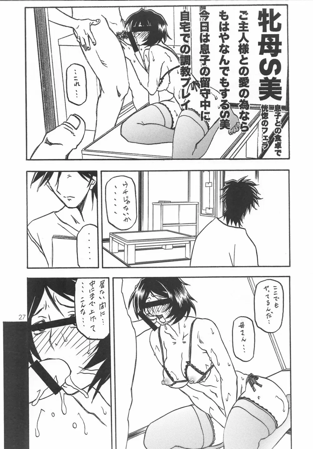 山姫の実 智美 Page.26