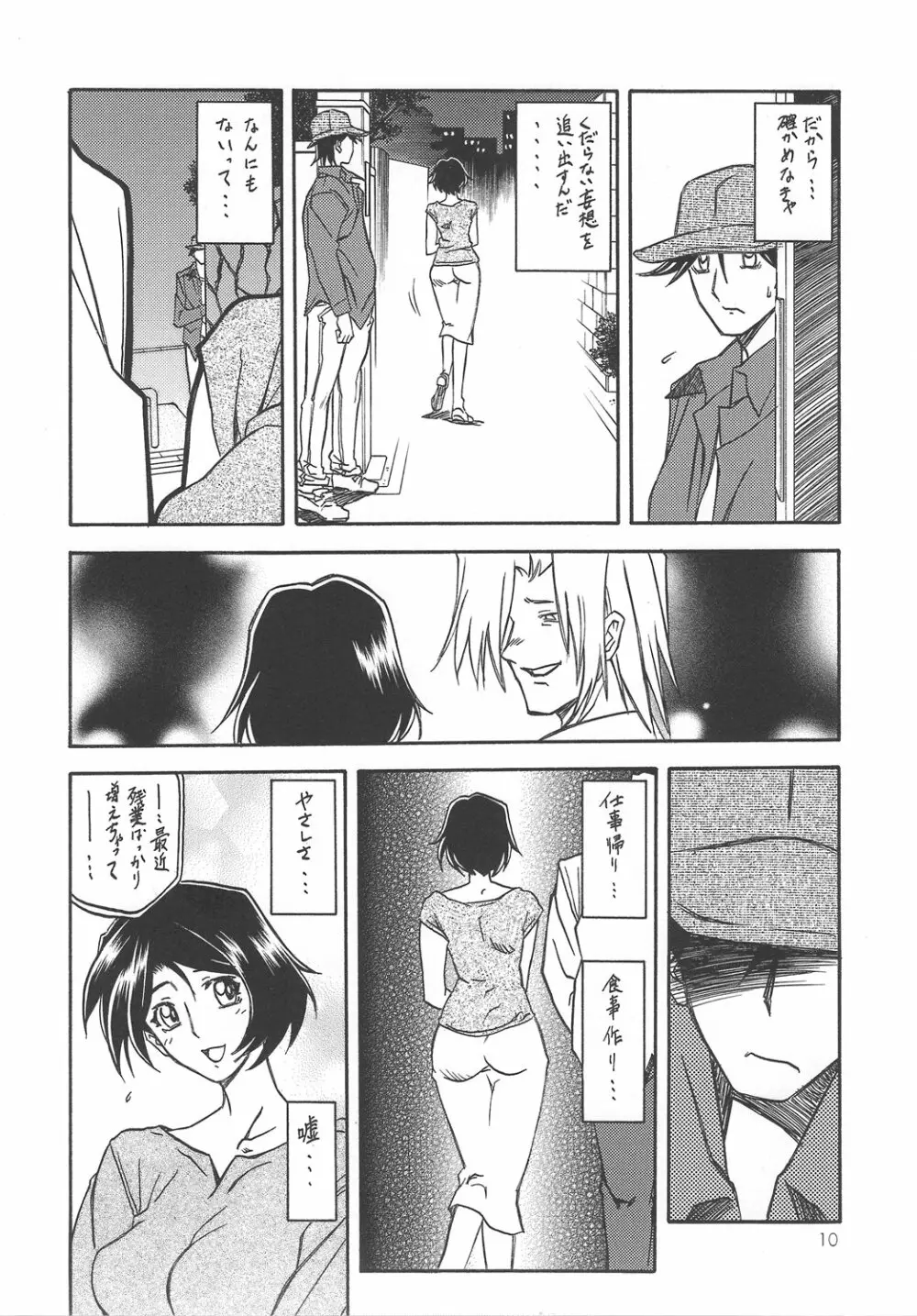 山姫の実 智美 Page.9