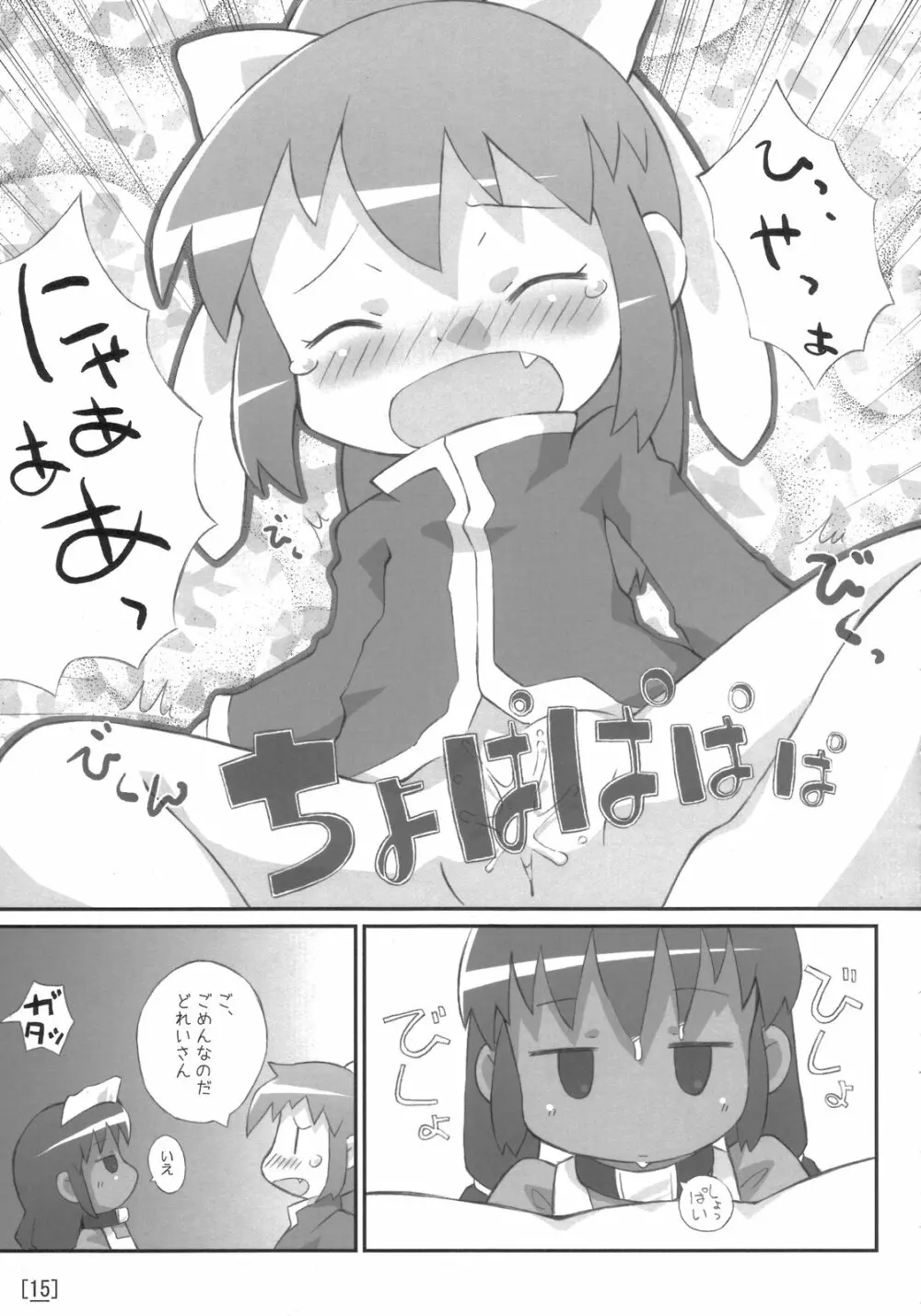 ワガハイぜったいあく Page.14