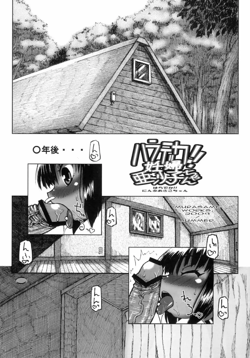 ハラデカ!! 妊婦亜沙子ちゃん Page.10