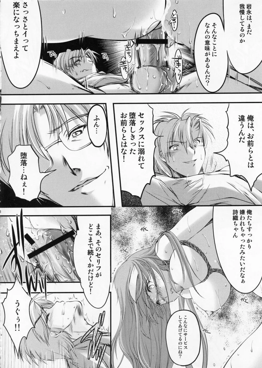 詩織 第19章 絶望の狂宴 下巻 Page.18