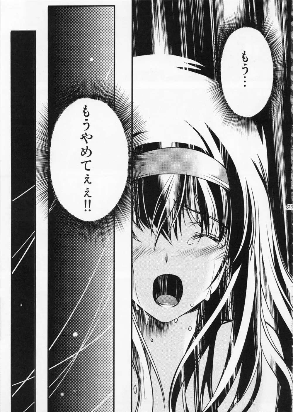 詩織 第19章 絶望の狂宴 下巻 Page.27