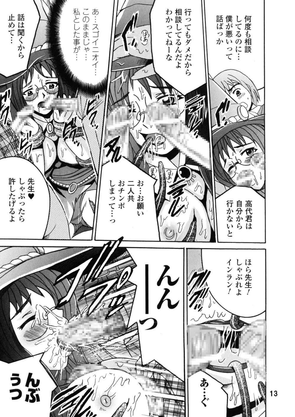 SHIO!EX14 Page.16