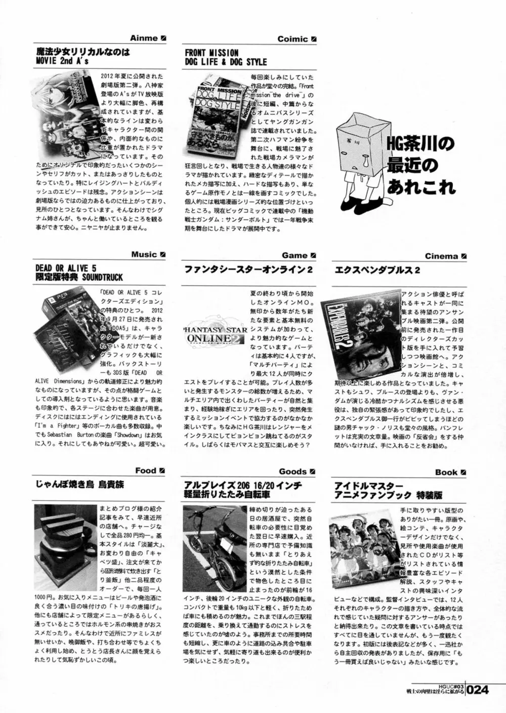 HGUC#03：戦士の肉襞は淫らに拡がる Page.24