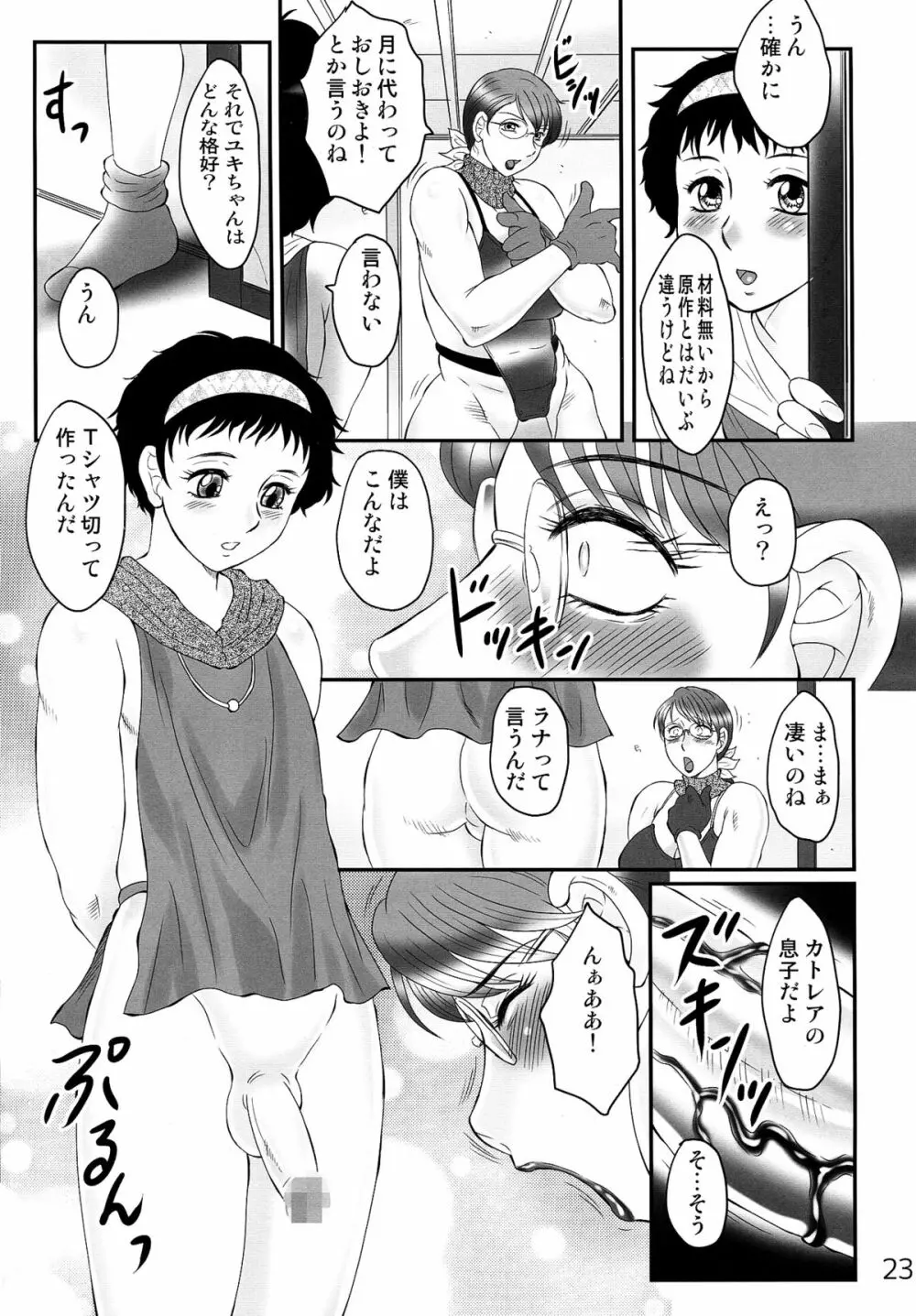 週刊 肉ばなれ 二号 Page.23