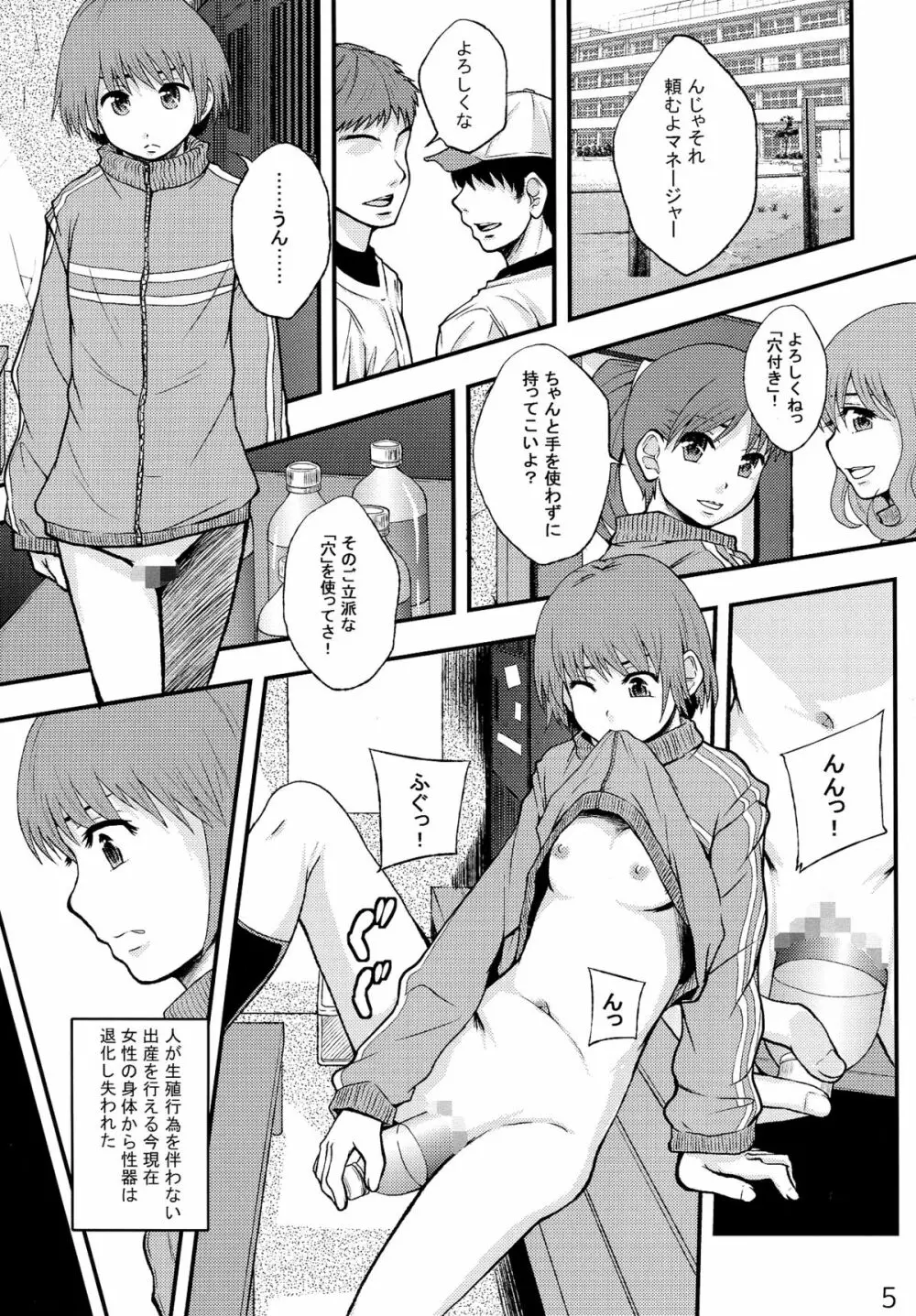 週刊 肉ばなれ 二号 Page.5