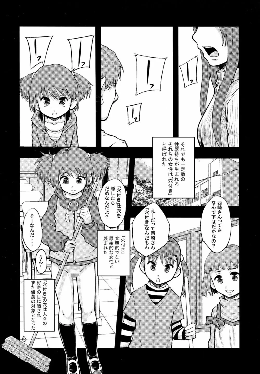 週刊 肉ばなれ 二号 Page.6