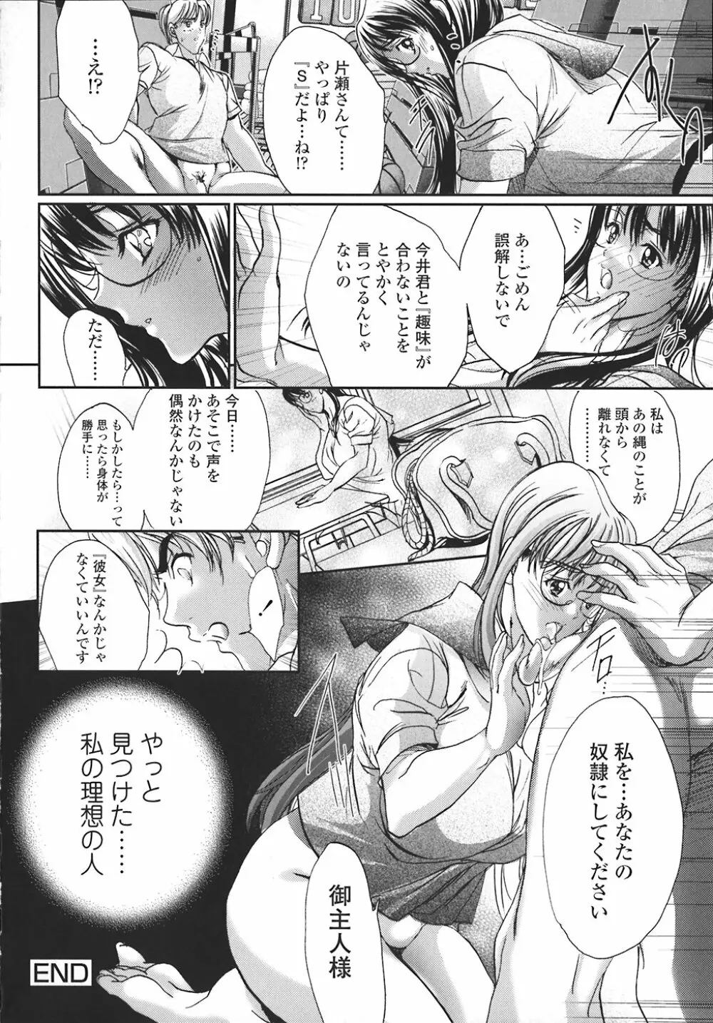 禁断の乳果実 Page.103