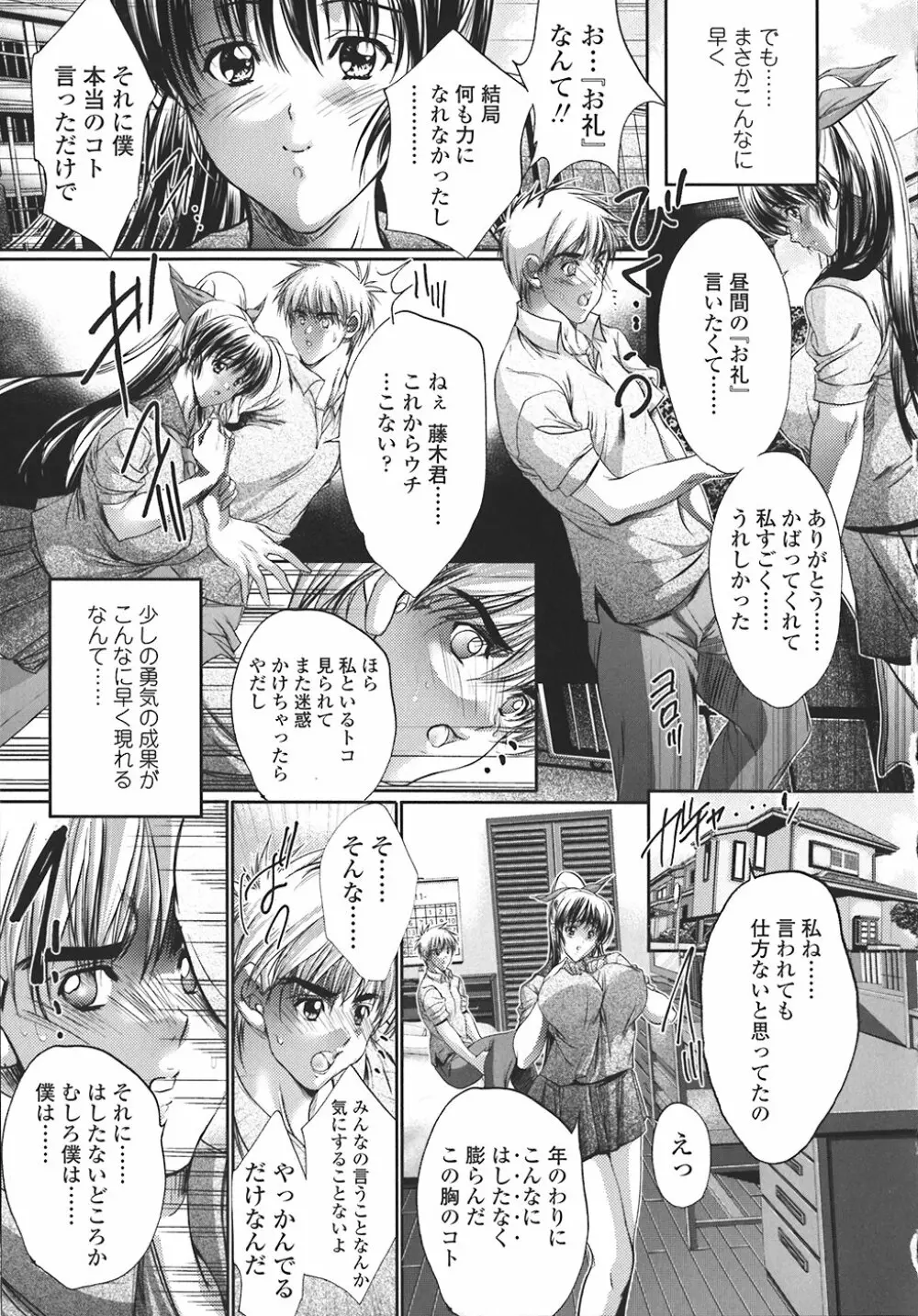 禁断の乳果実 Page.110