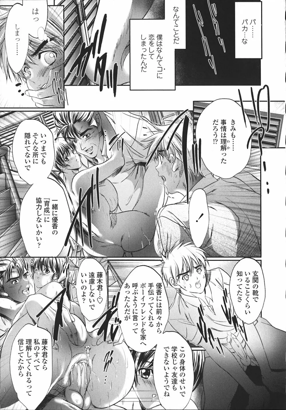 禁断の乳果実 Page.120