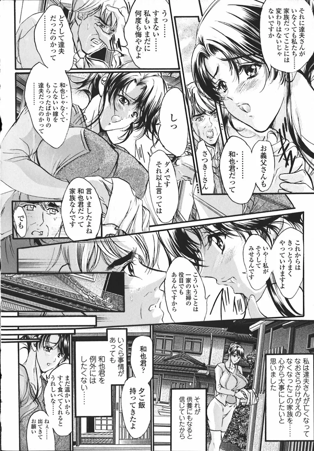 禁断の乳果実 Page.129