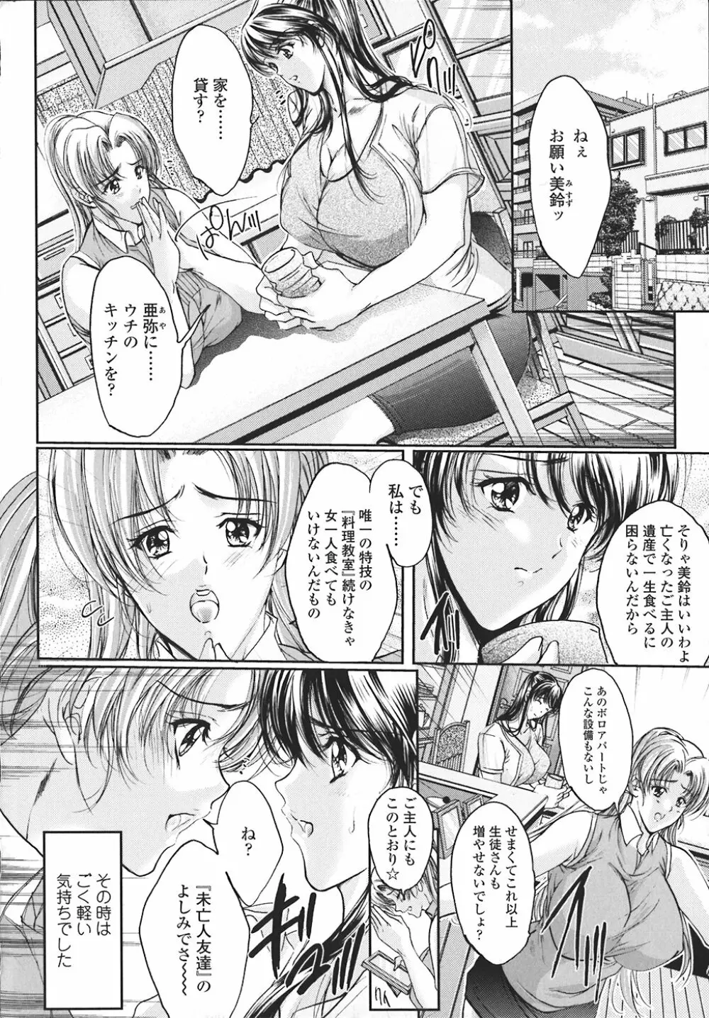 禁断の乳果実 Page.145