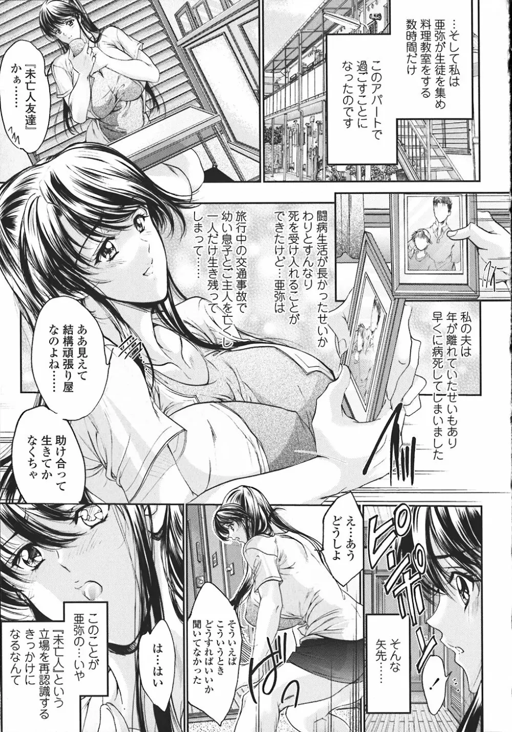 禁断の乳果実 Page.146