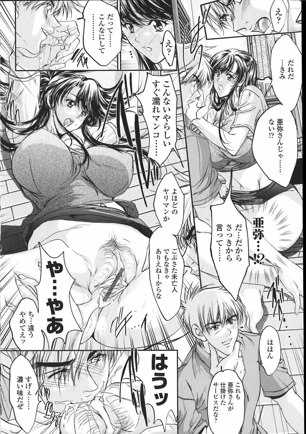 禁断の乳果実 Page.149