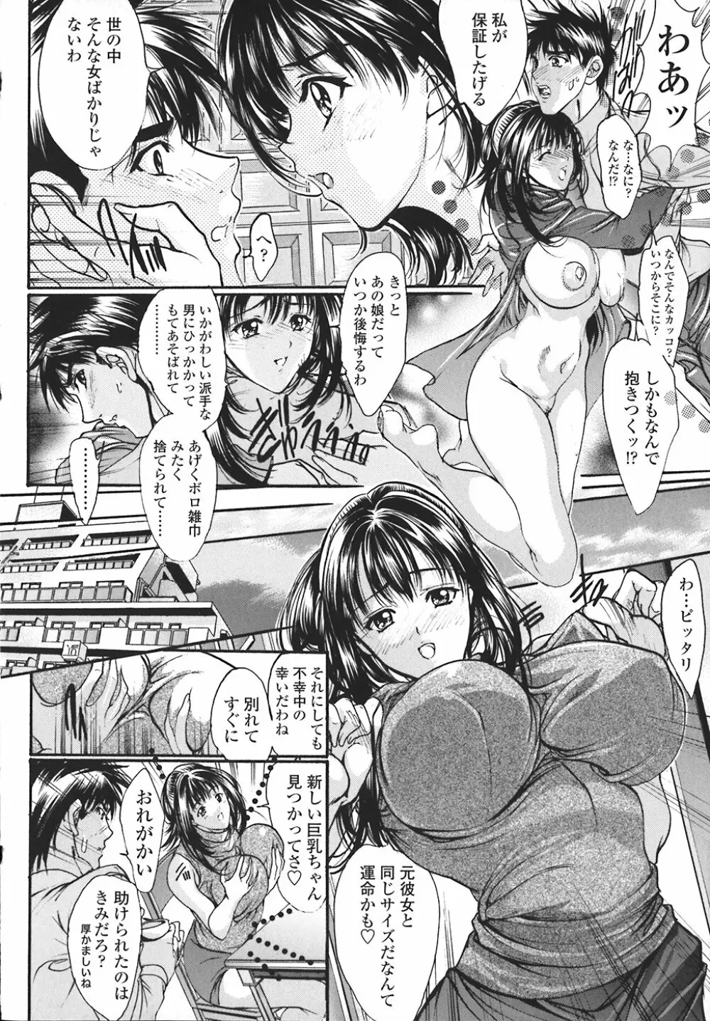 禁断の乳果実 Page.31