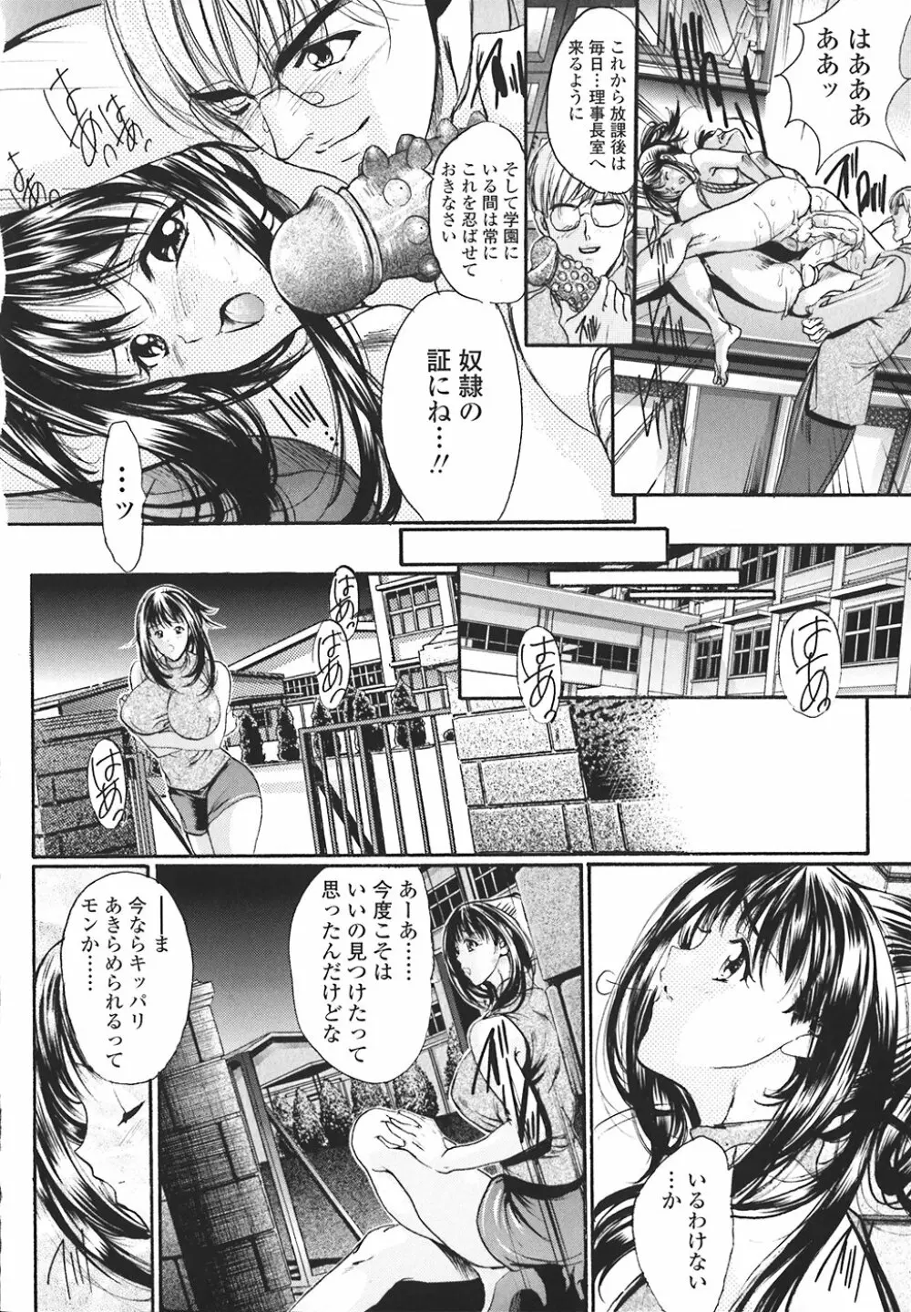 禁断の乳果実 Page.51