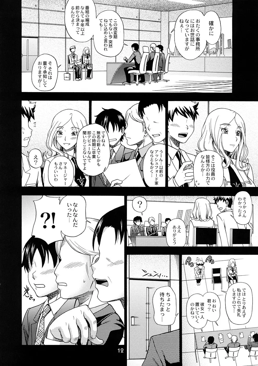 トウキョウ租界ブロードキャスト Page.11