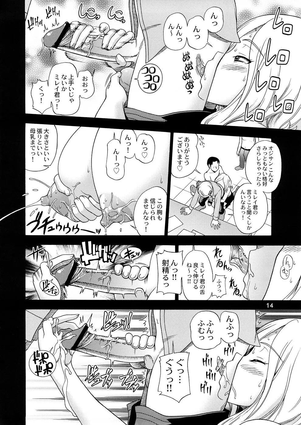 トウキョウ租界ブロードキャスト Page.13