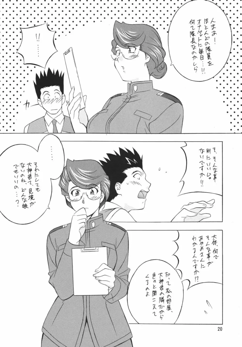 H・H総集編5 Page.20