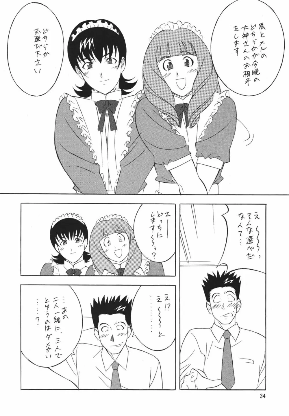 H・H総集編5 Page.34