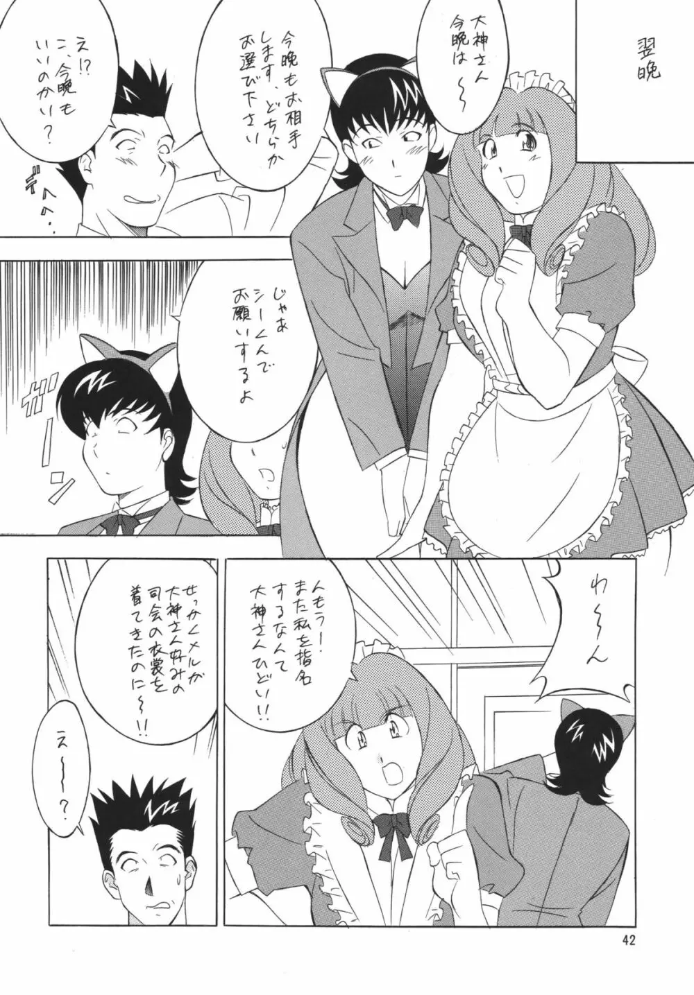 H・H総集編5 Page.42